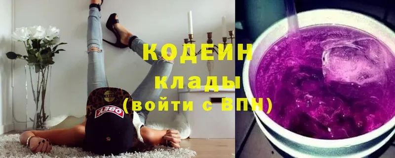 Кодеин Purple Drank  Долинск 